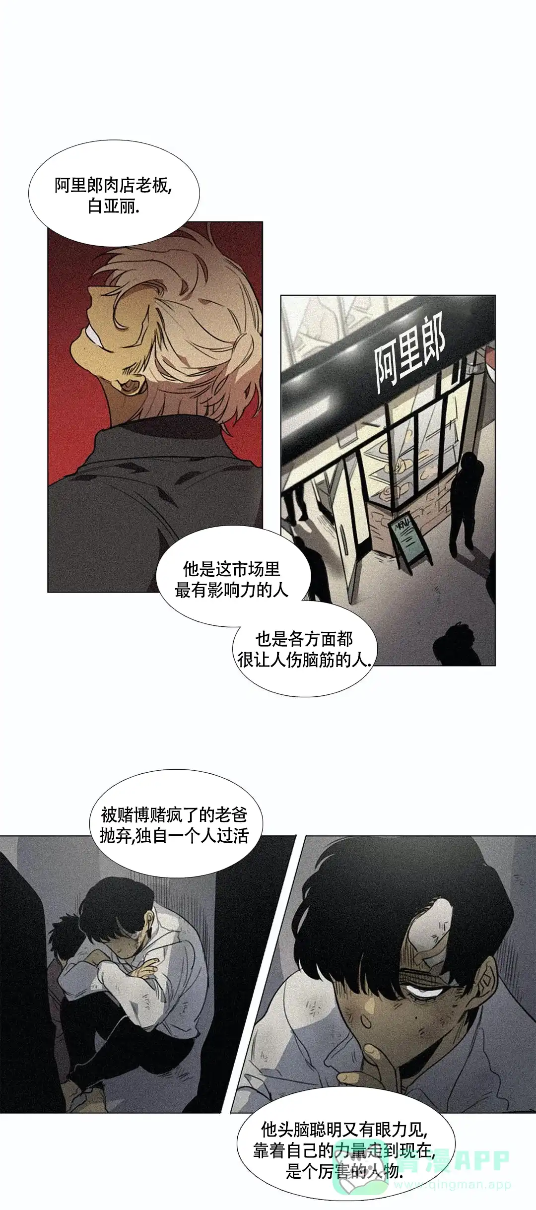 《神秘的店》第19话 第6页