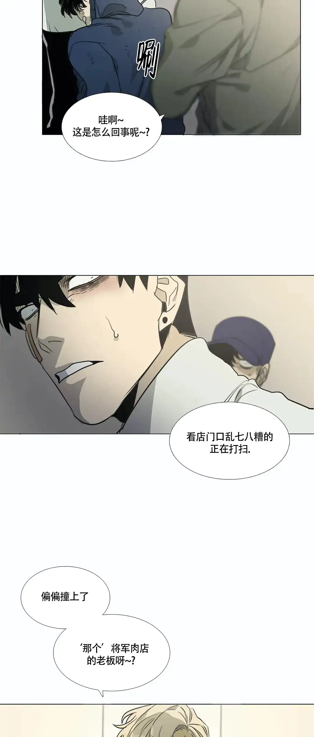 《神秘的店》第19话 第14页