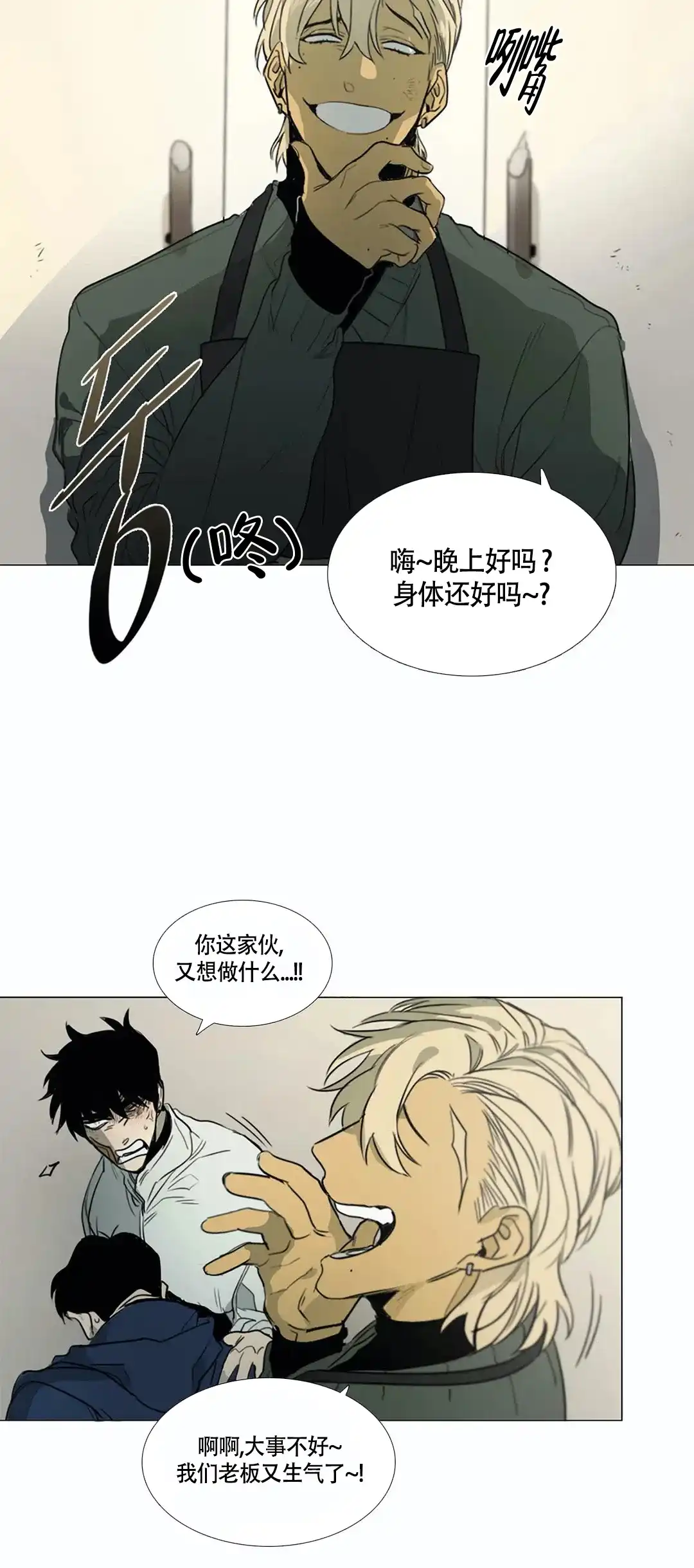《神秘的店》第19话 第15页