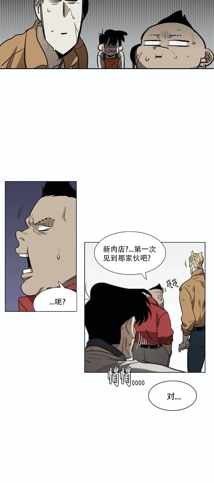 《神秘的店》第2话 第12页