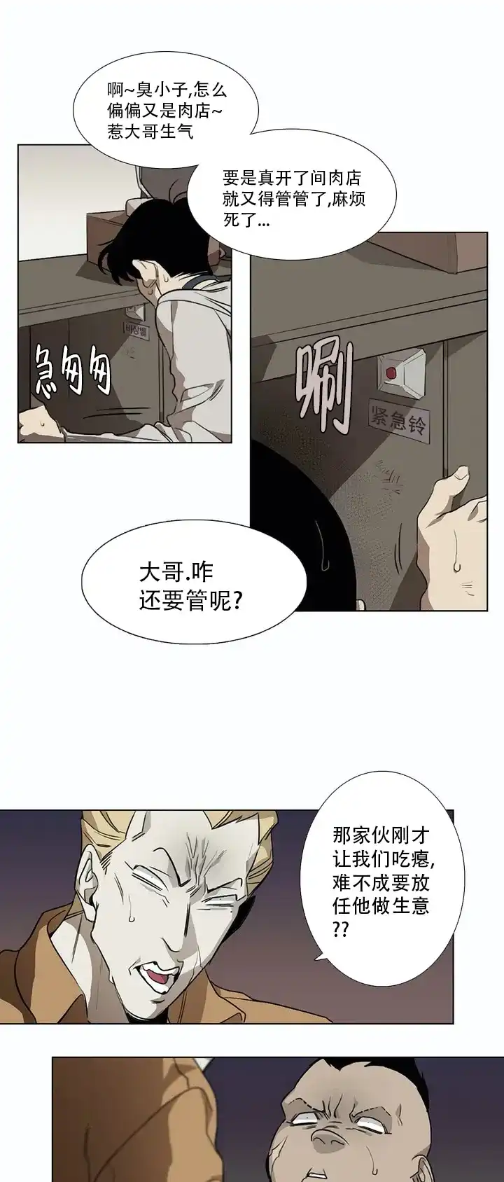 《神秘的店》第2话 第13页