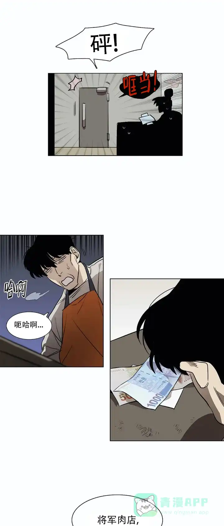 《神秘的店》第2话 第16页