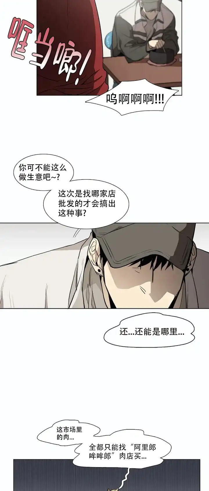 《神秘的店》第2话 第2页