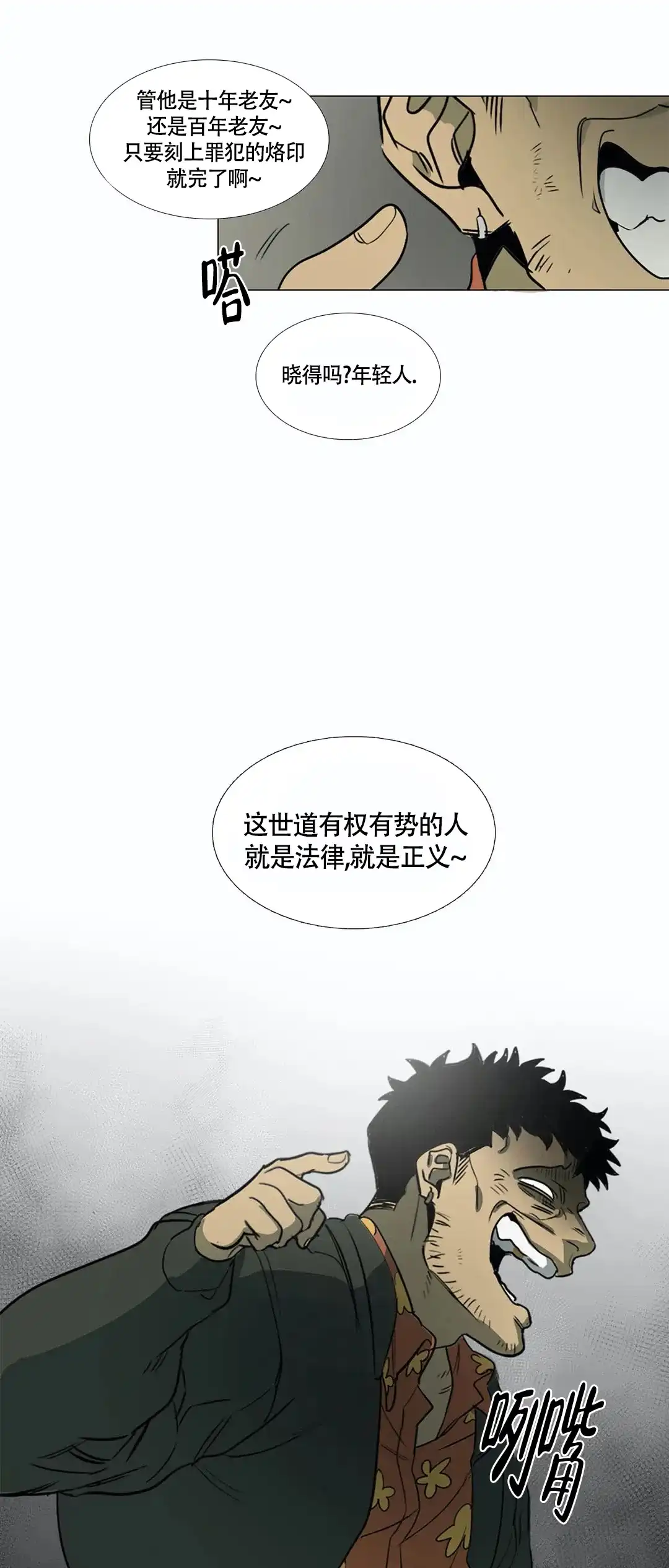 《神秘的店》第20话 第13页