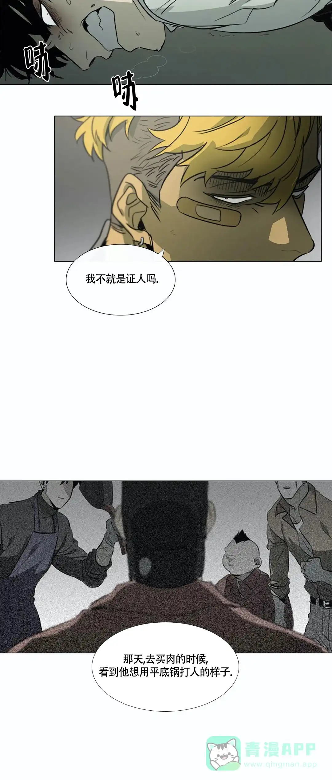 《神秘的店》第20话 第11页