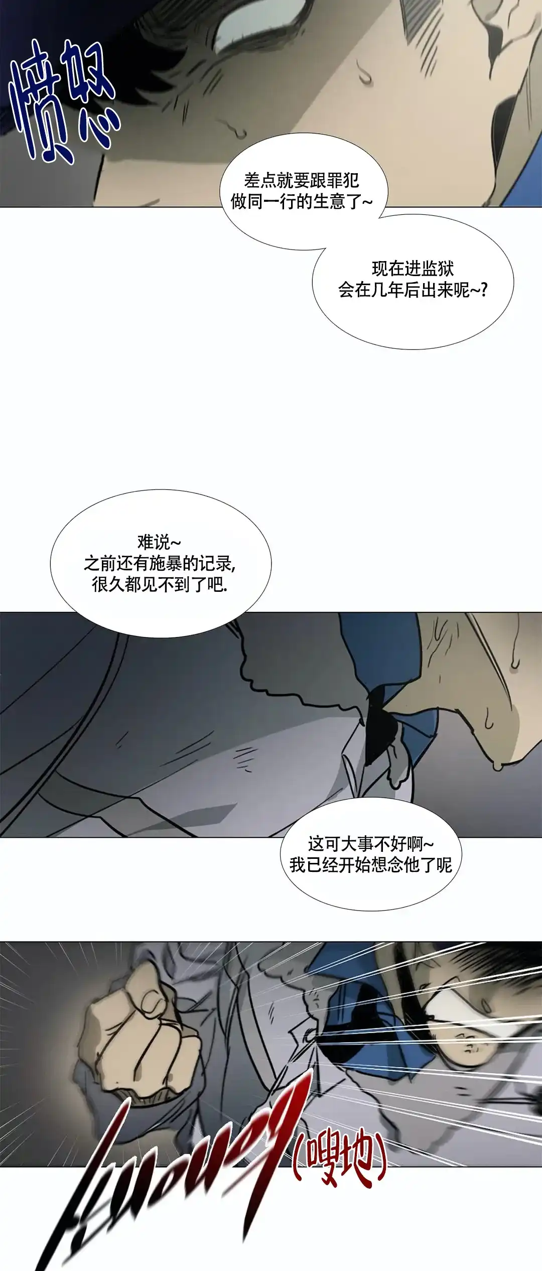 《神秘的店》第20话 第8页