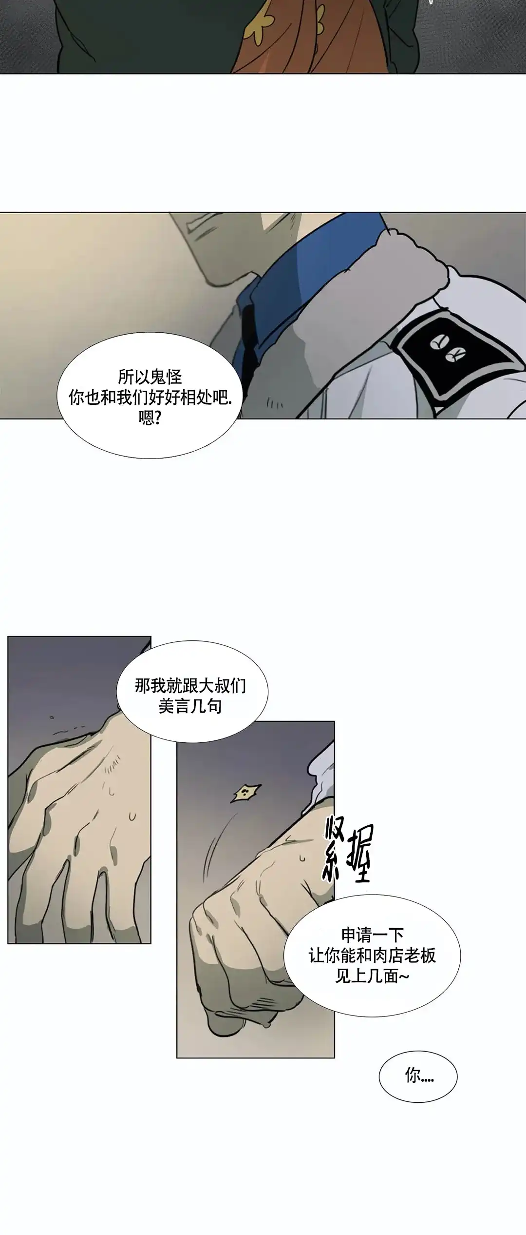 《神秘的店》第20话 第14页