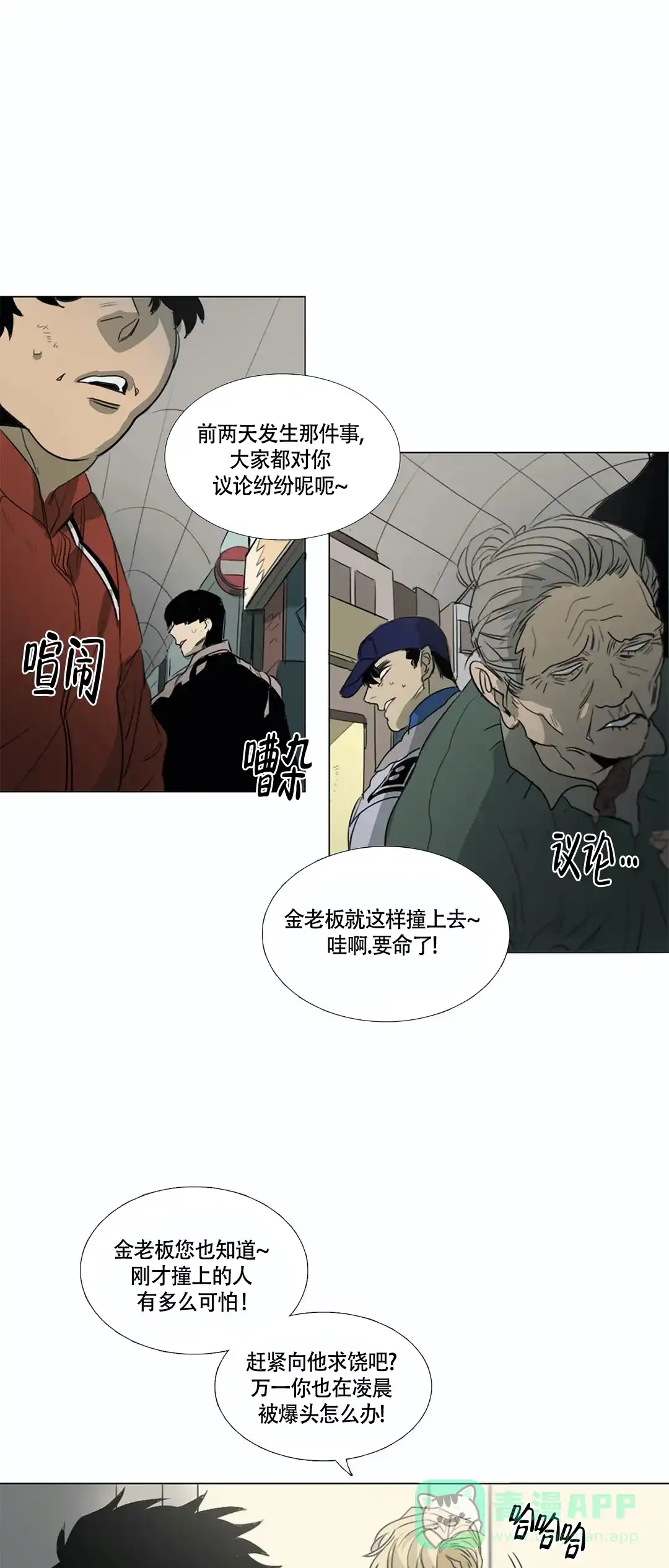 《神秘的店》第20话 第1页