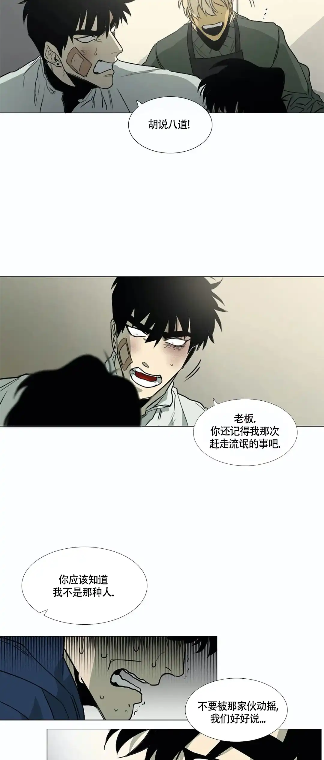《神秘的店》第20话 第2页