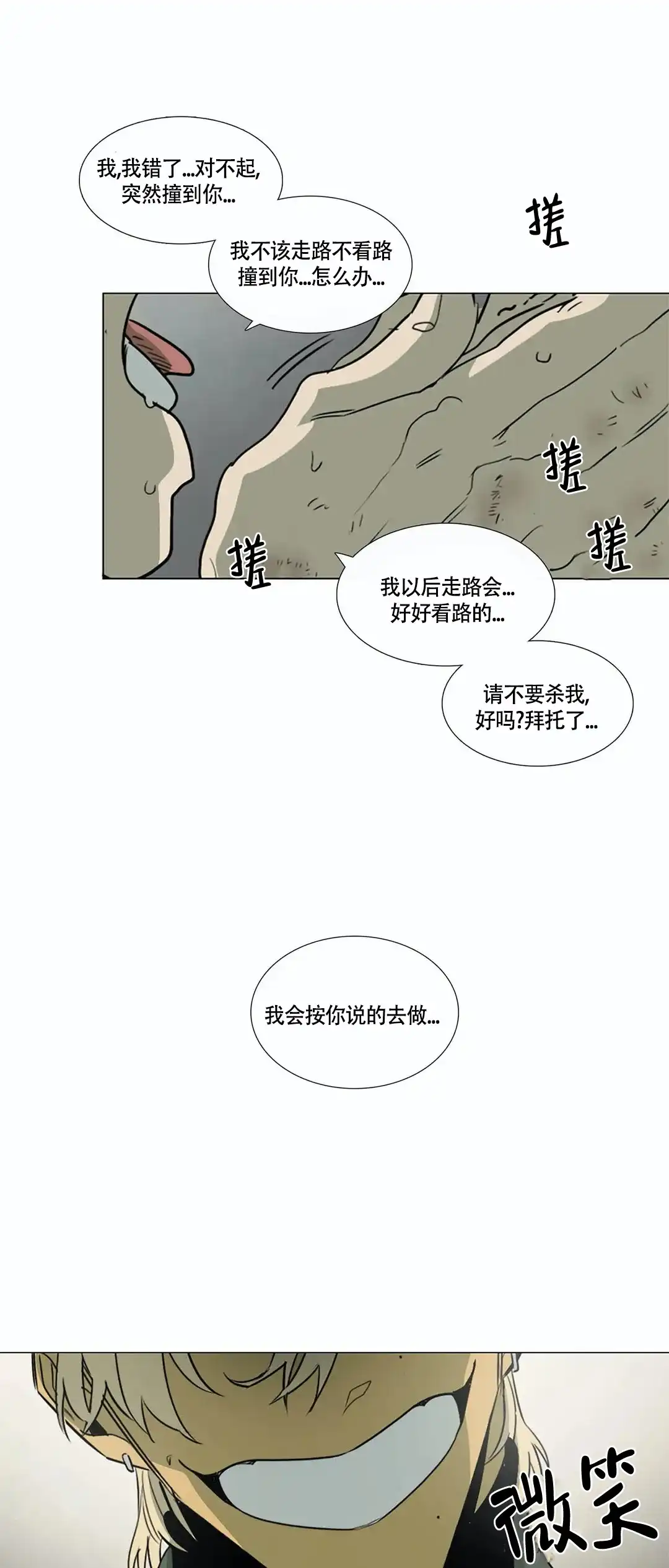 《神秘的店》第20话 第4页