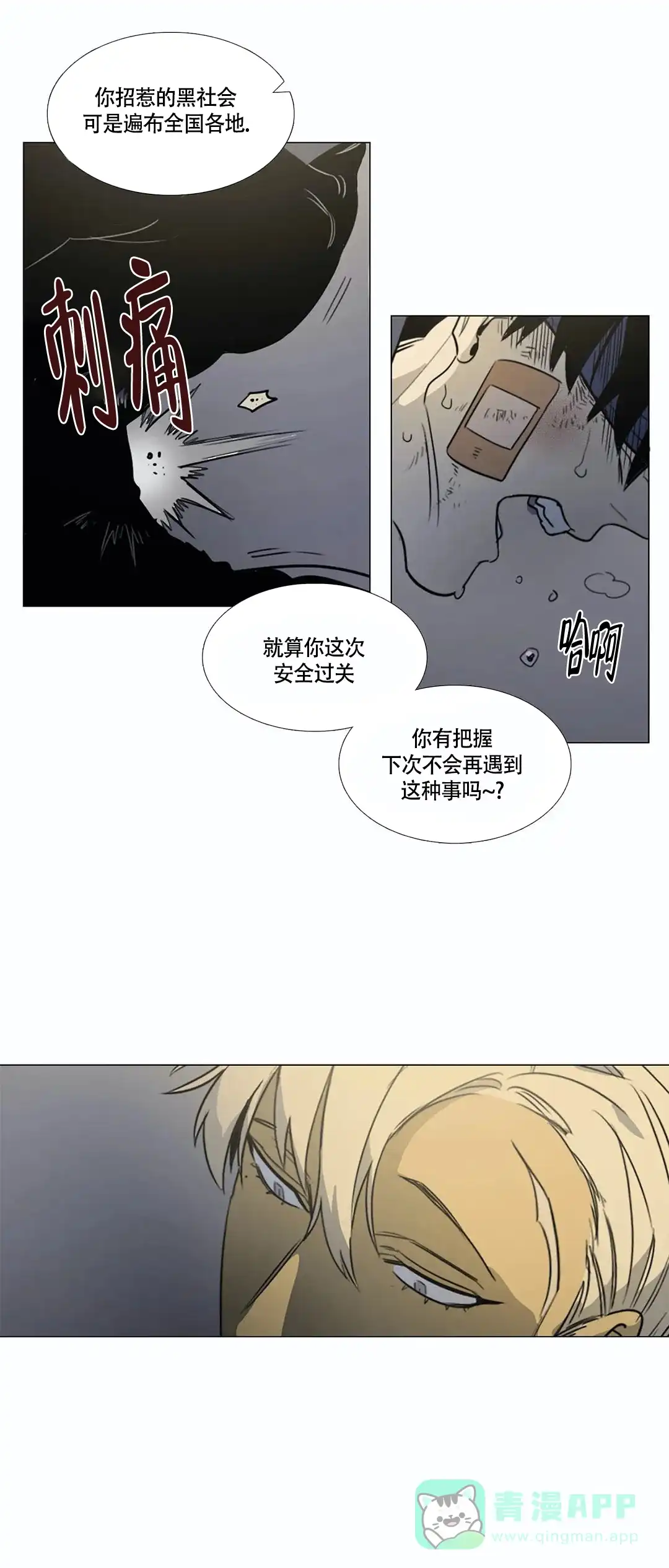 《神秘的店》第21话 第16页
