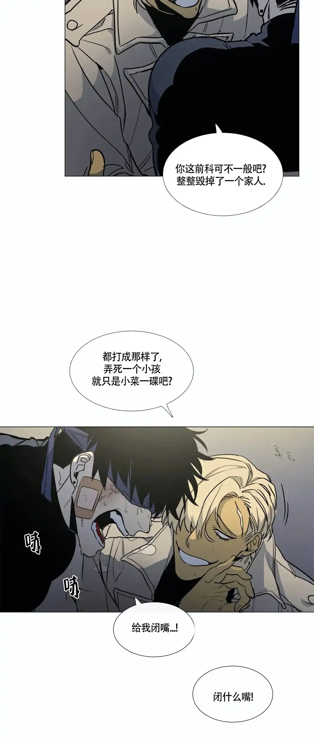 《神秘的店》第21话 第14页