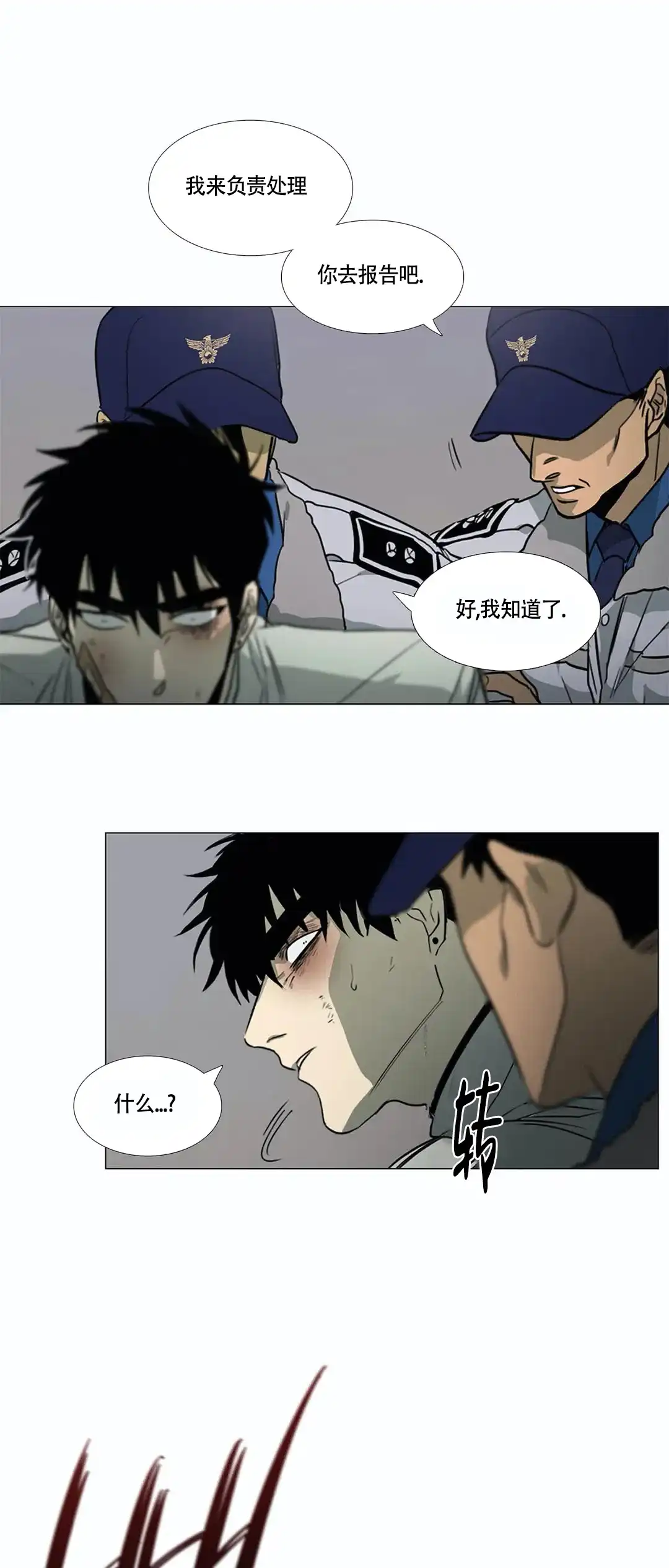 《神秘的店》第21话 第2页