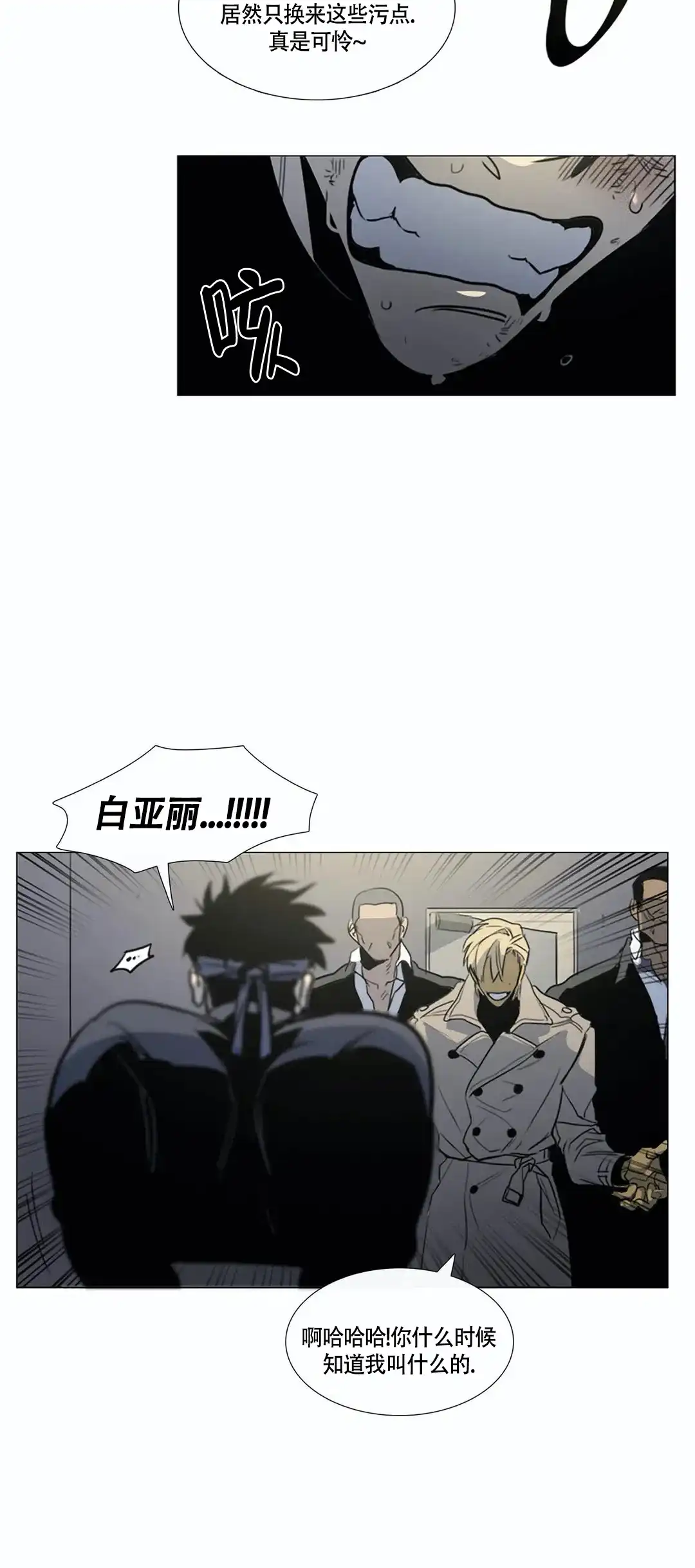 《神秘的店》第21话 第12页