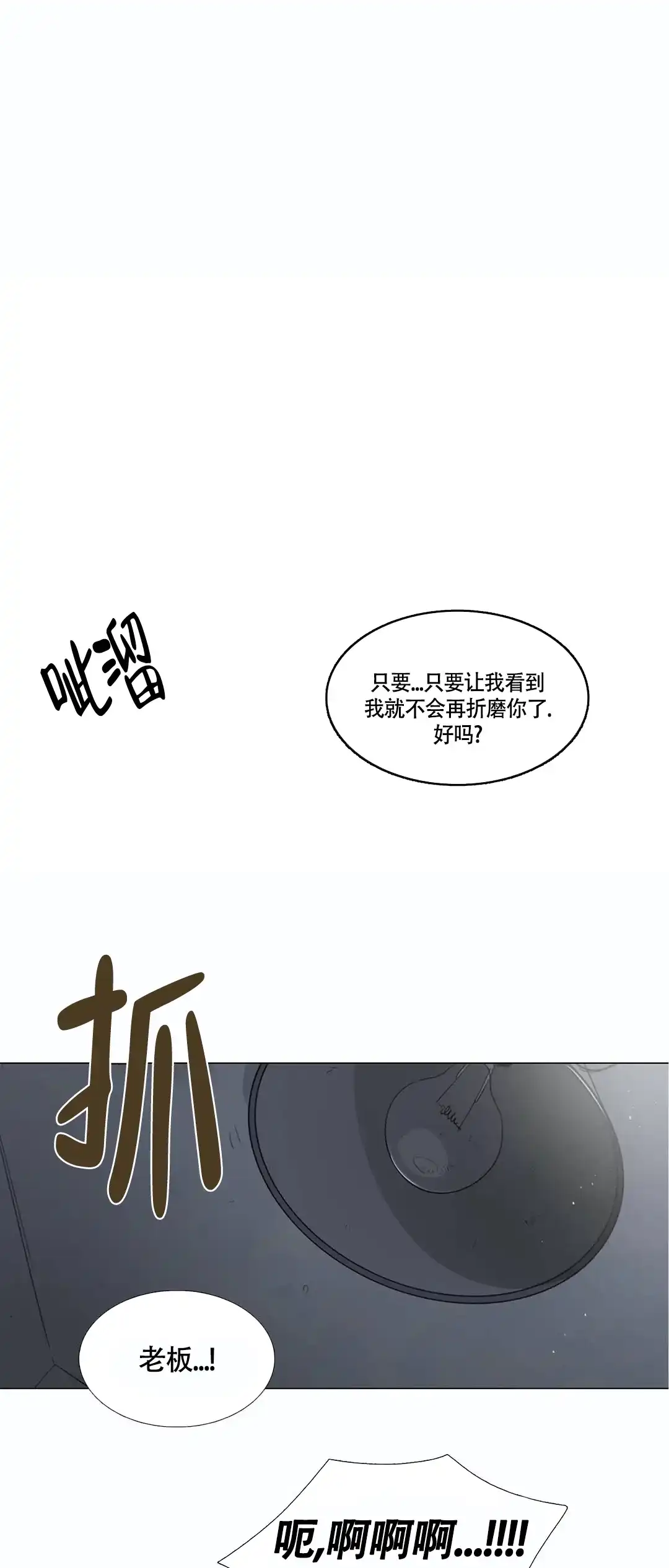 《神秘的店》第22话 第15页