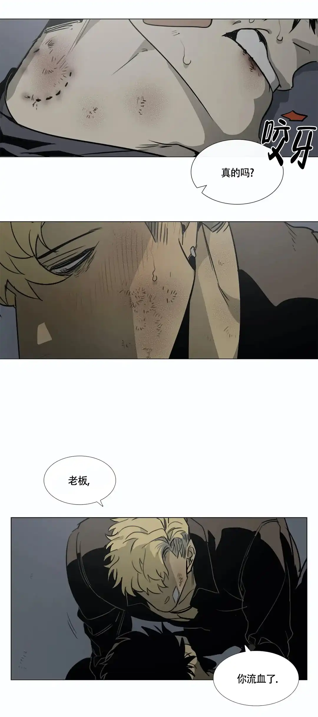 《神秘的店》第23话 第3页