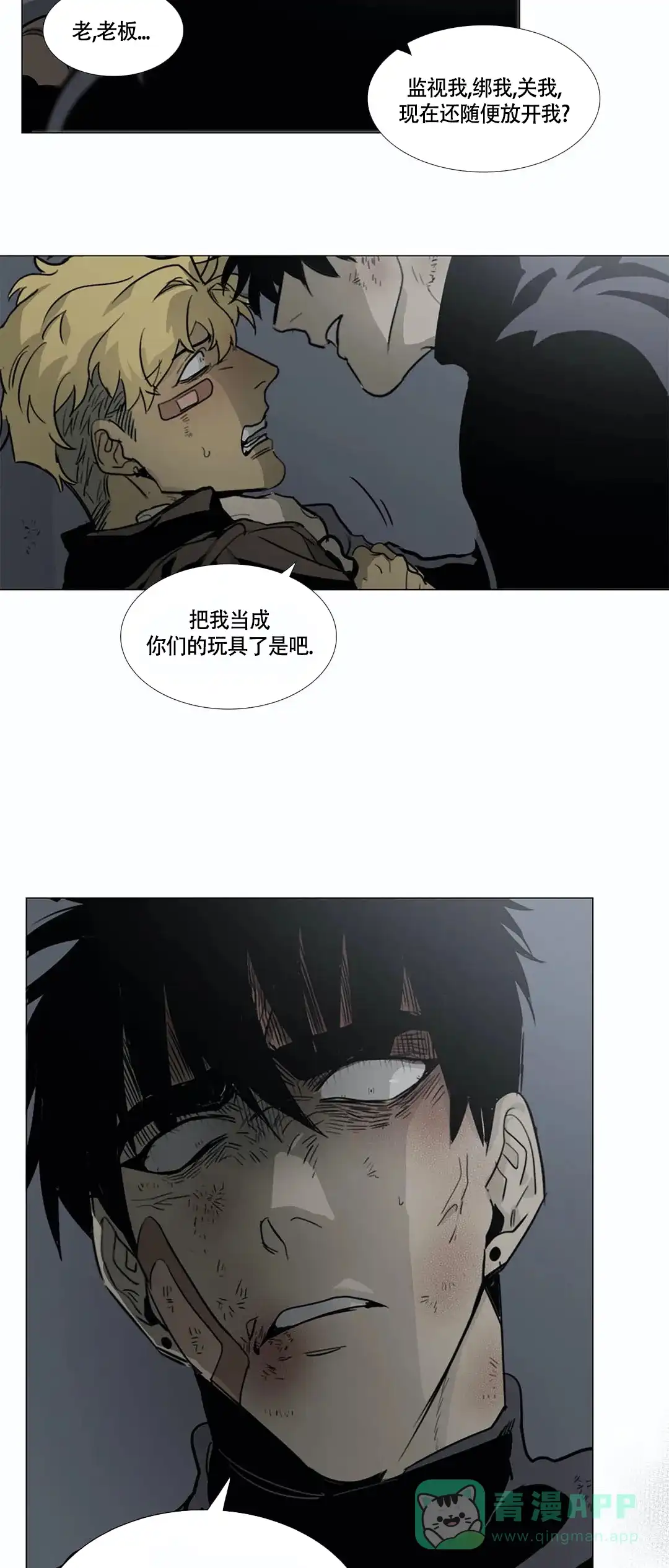 《神秘的店》第23话 第11页