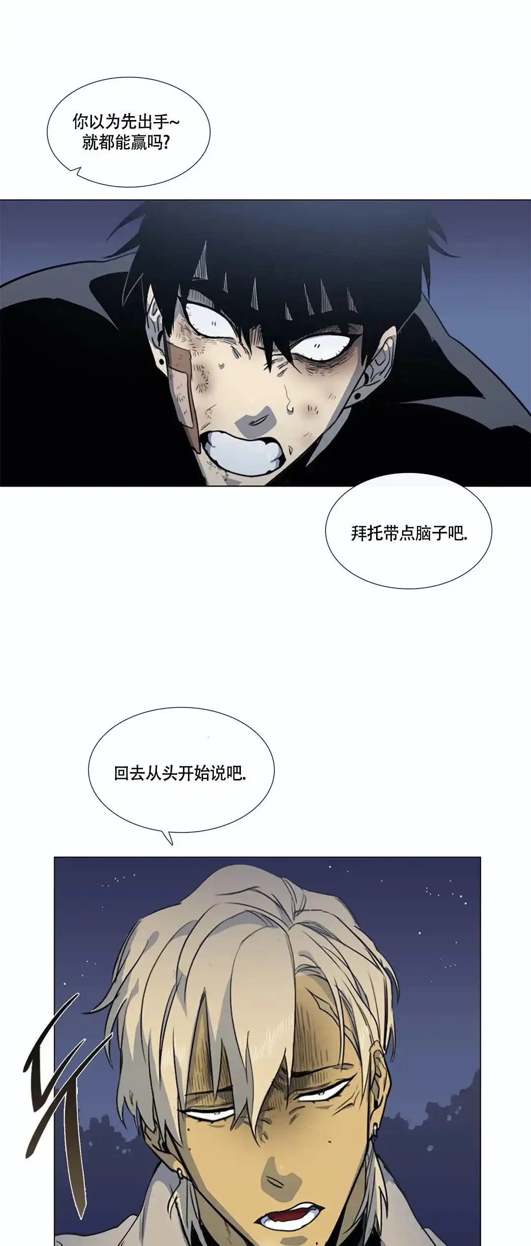 《神秘的店》第24话 第14页