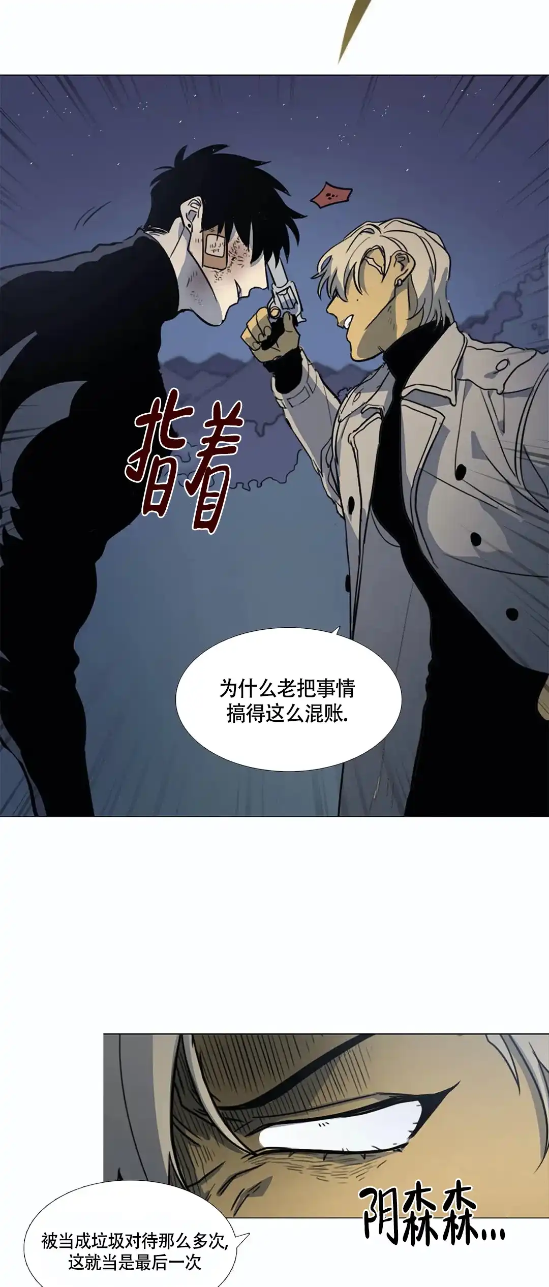 《神秘的店》第25话 第8页