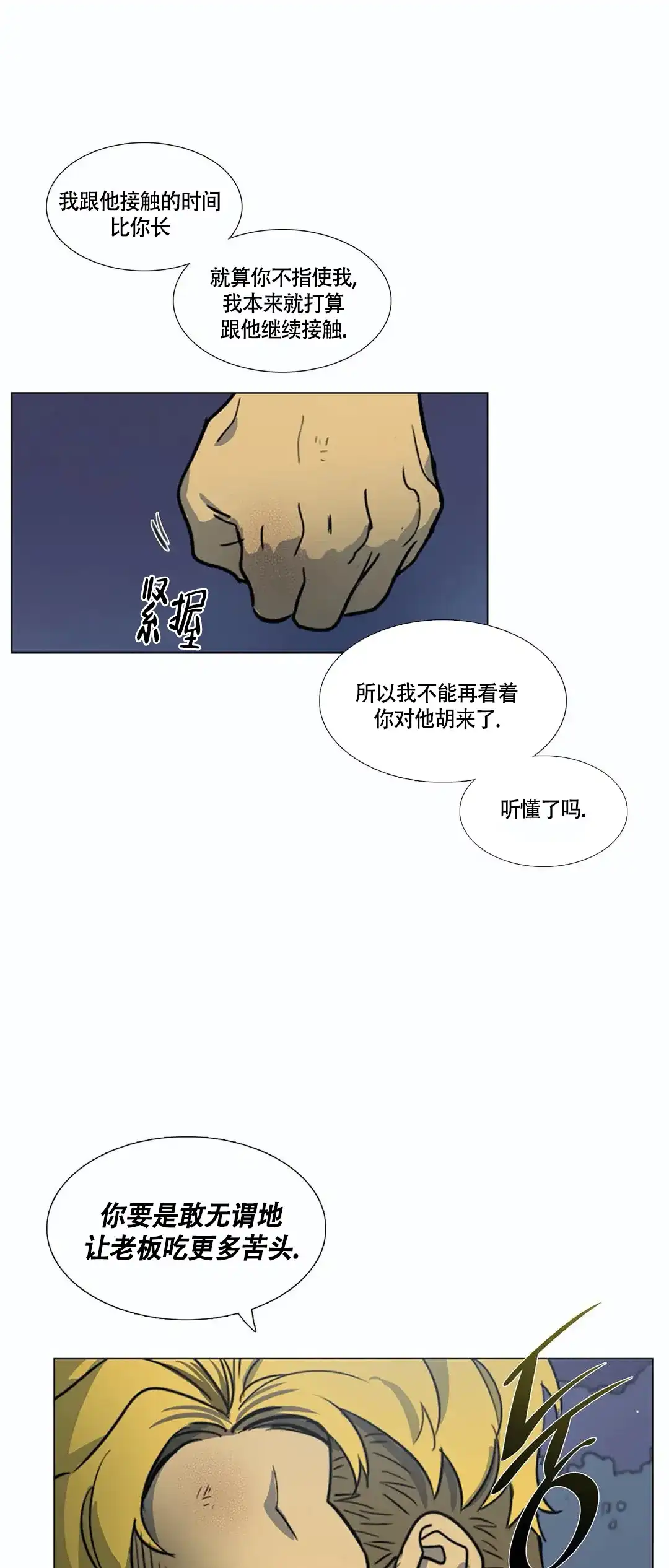 《神秘的店》第26话 第4页