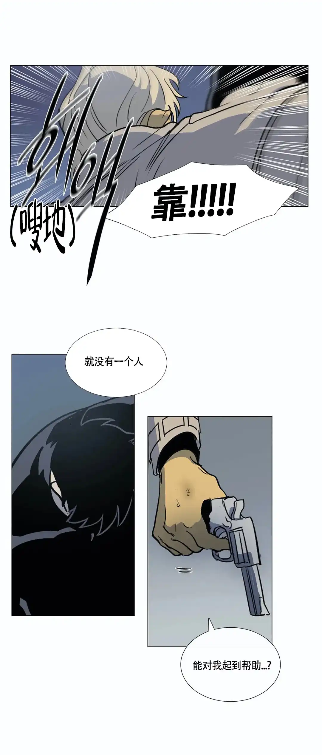 《神秘的店》第26话 第7页