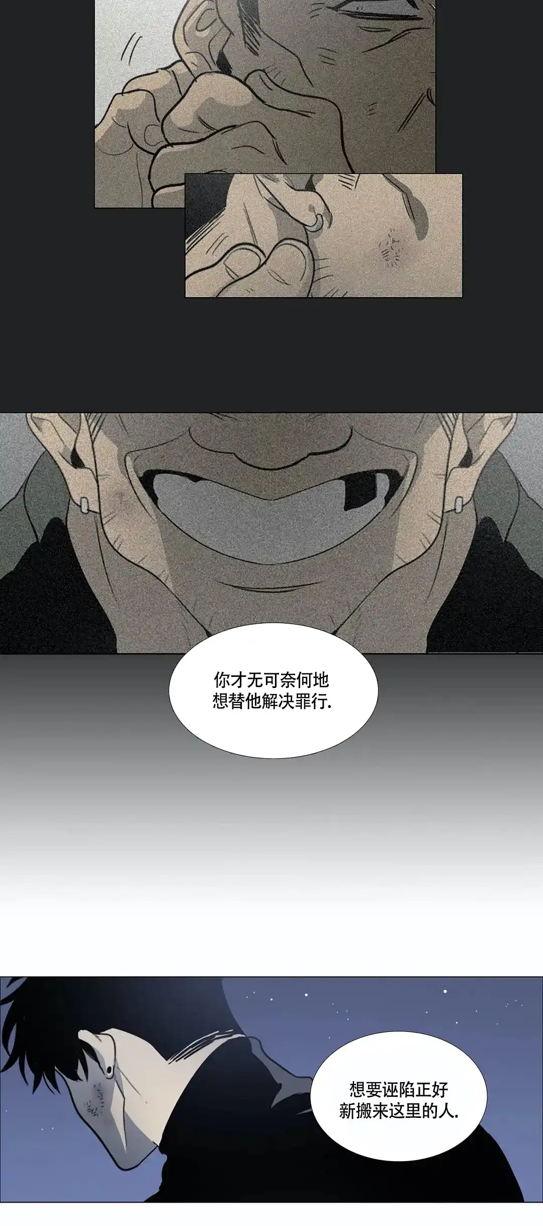 《神秘的店》第27话 第12页