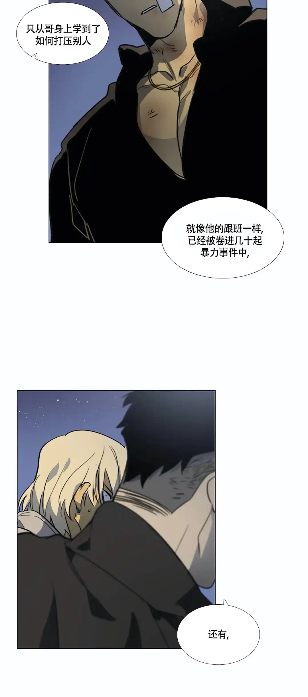 《神秘的店》第27话 第3页