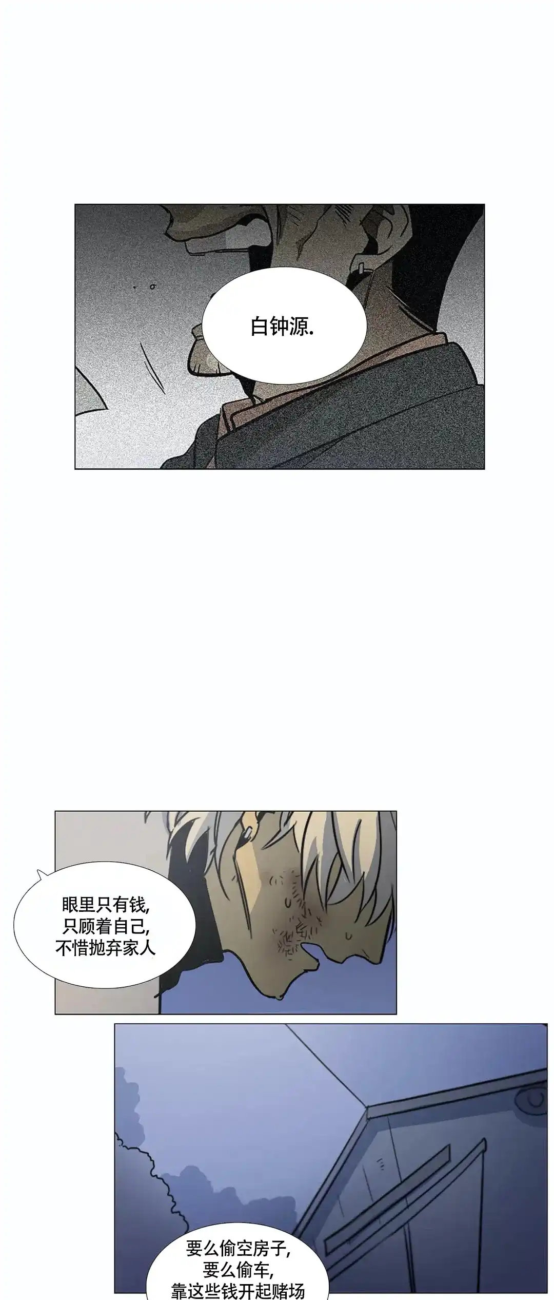 《神秘的店》第27话 第4页