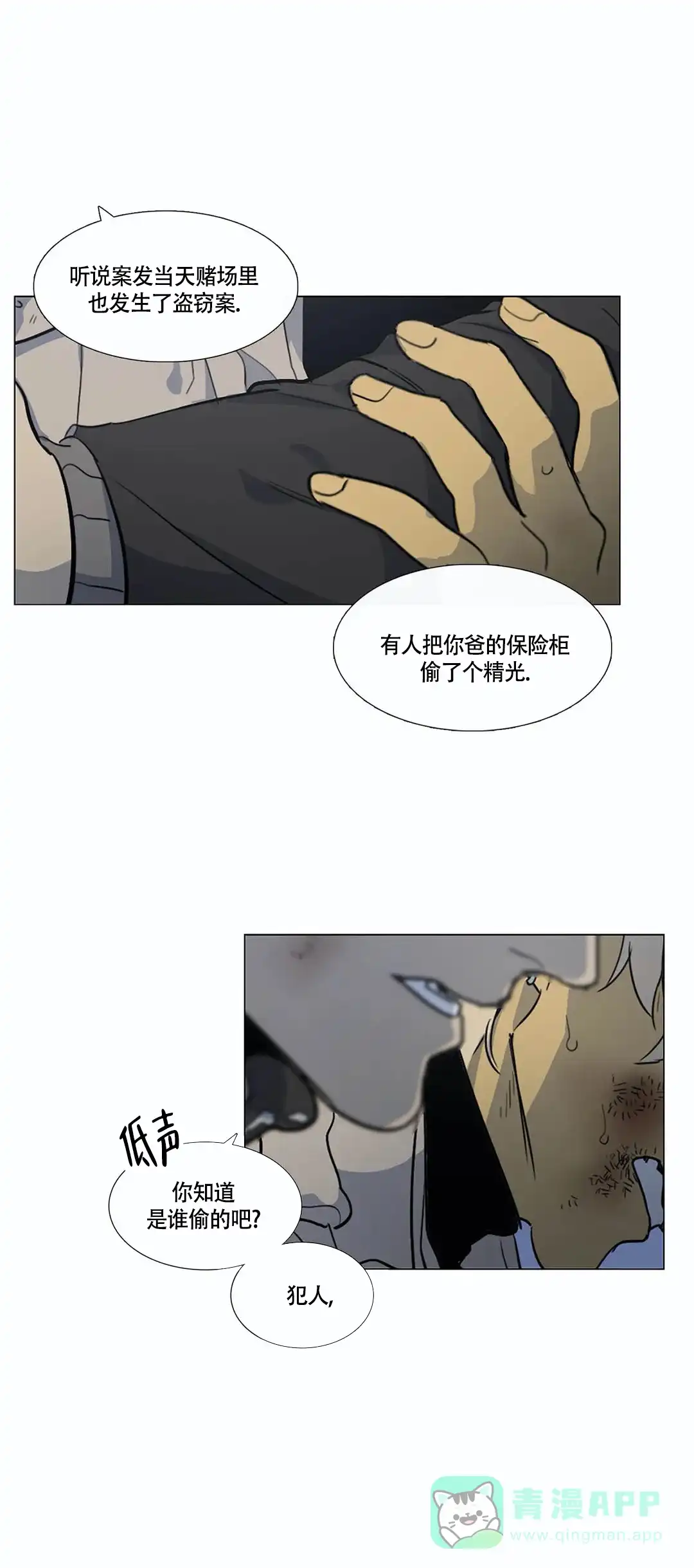 《神秘的店》第27话 第6页