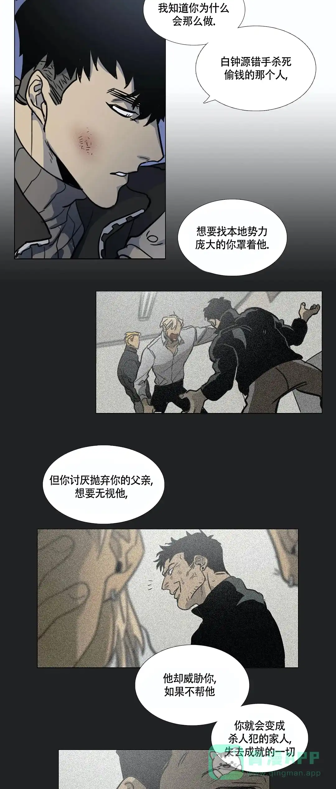 《神秘的店》第27话 第11页