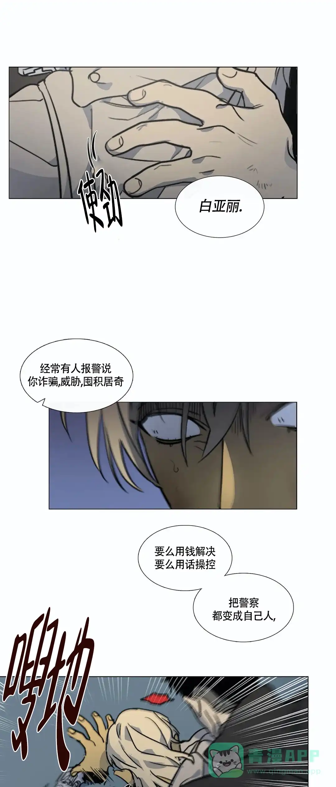 《神秘的店》第27话 第1页