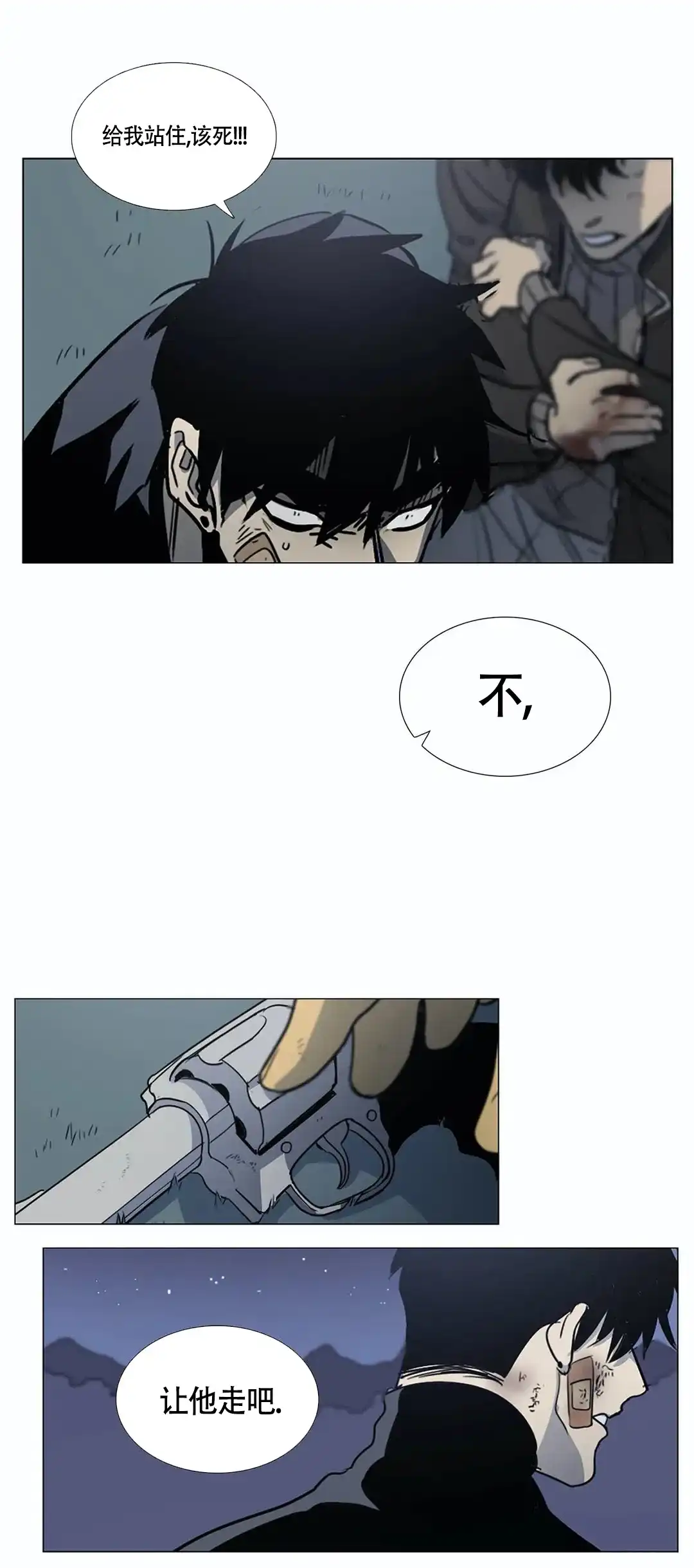 《神秘的店》第28话 第8页