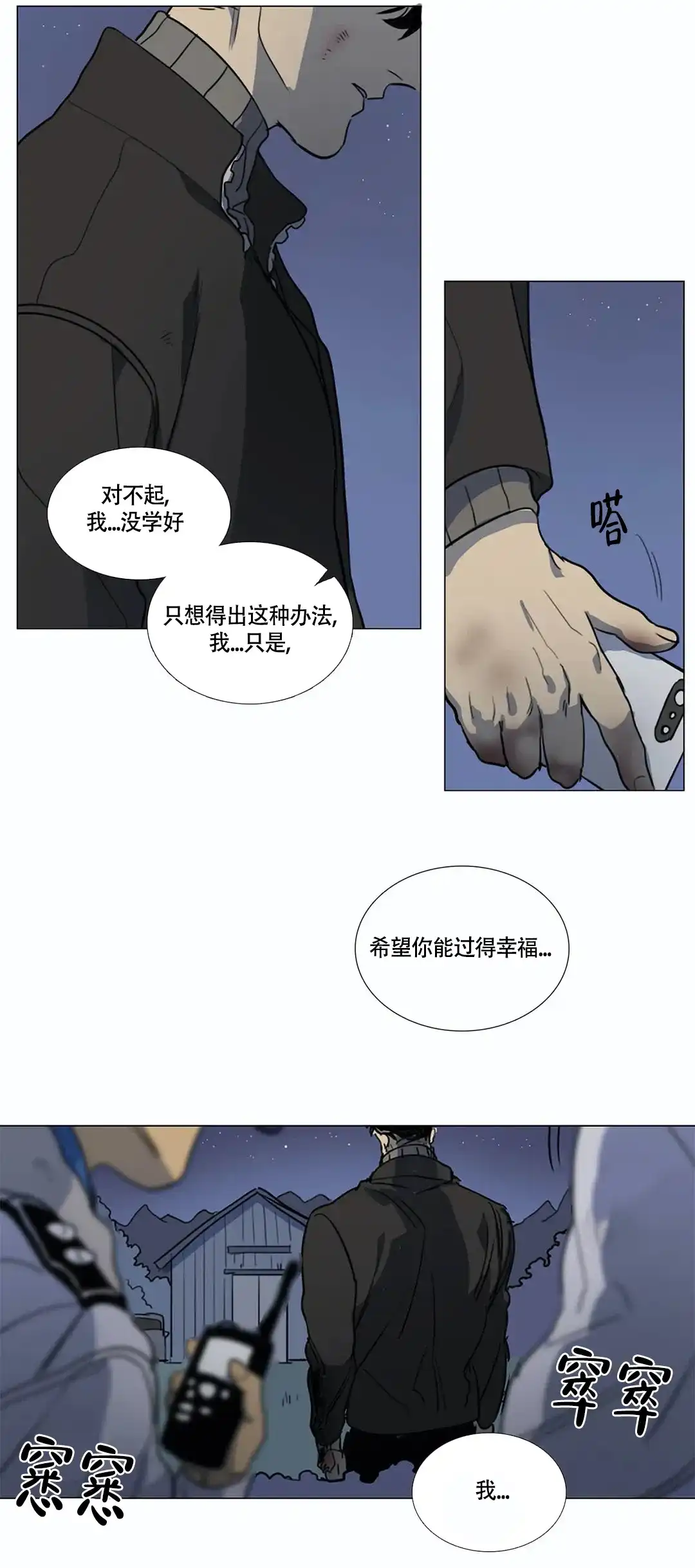 《神秘的店》第29话 第18页