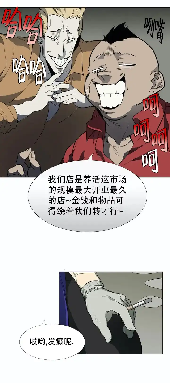 《神秘的店》第3话 第15页