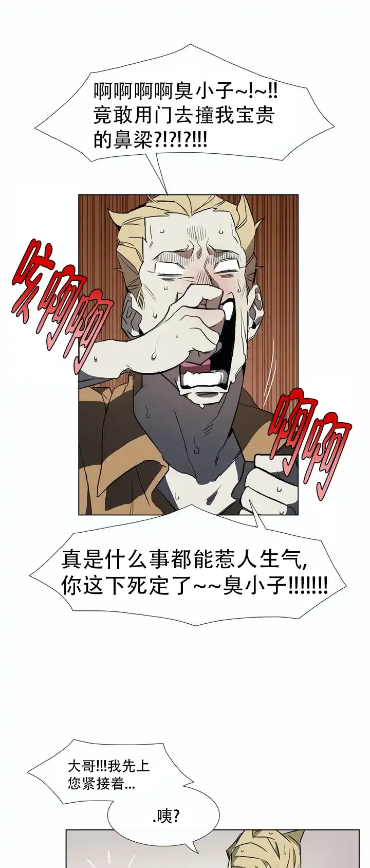 《神秘的店》第3话 第10页