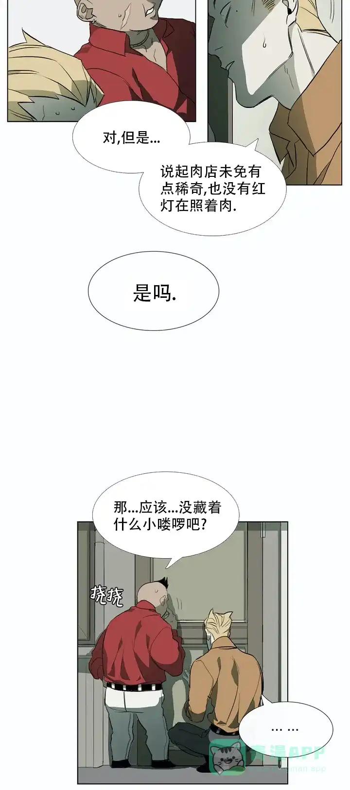 《神秘的店》第3话 第6页