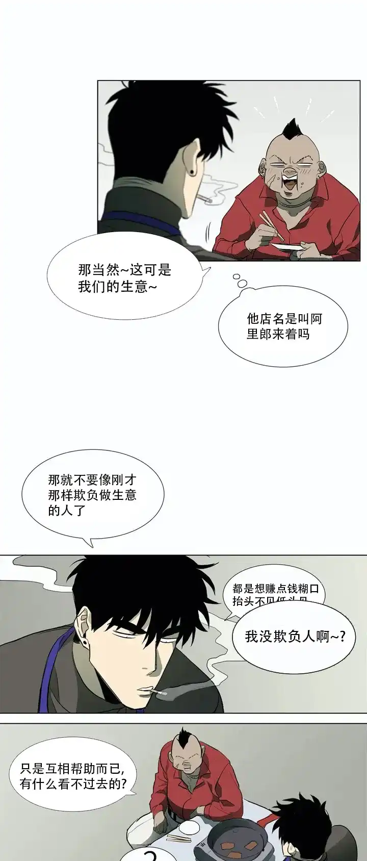 《神秘的店》第3话 第13页