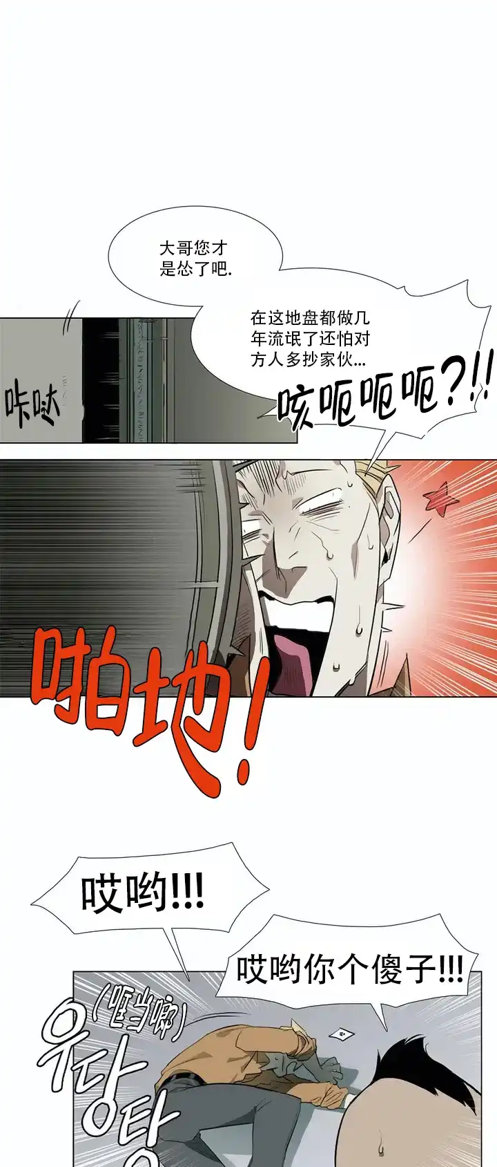 《神秘的店》第3话 第7页