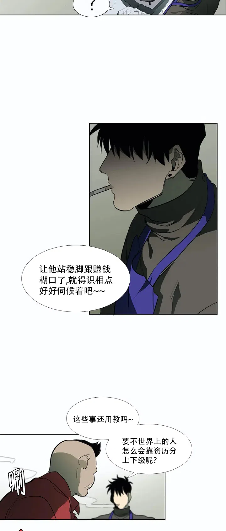 《神秘的店》第3话 第14页