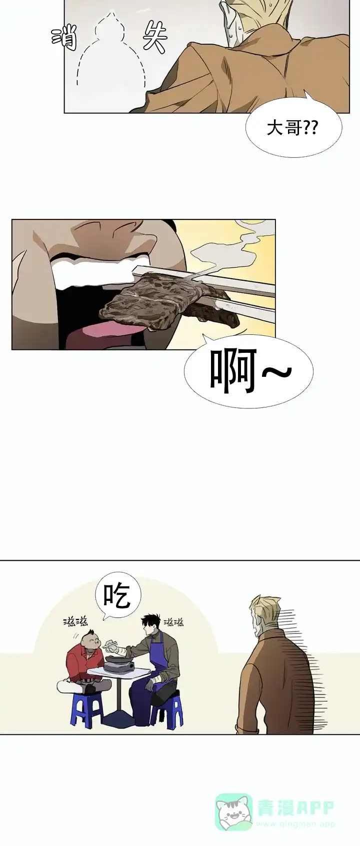 《神秘的店》第3话 第11页