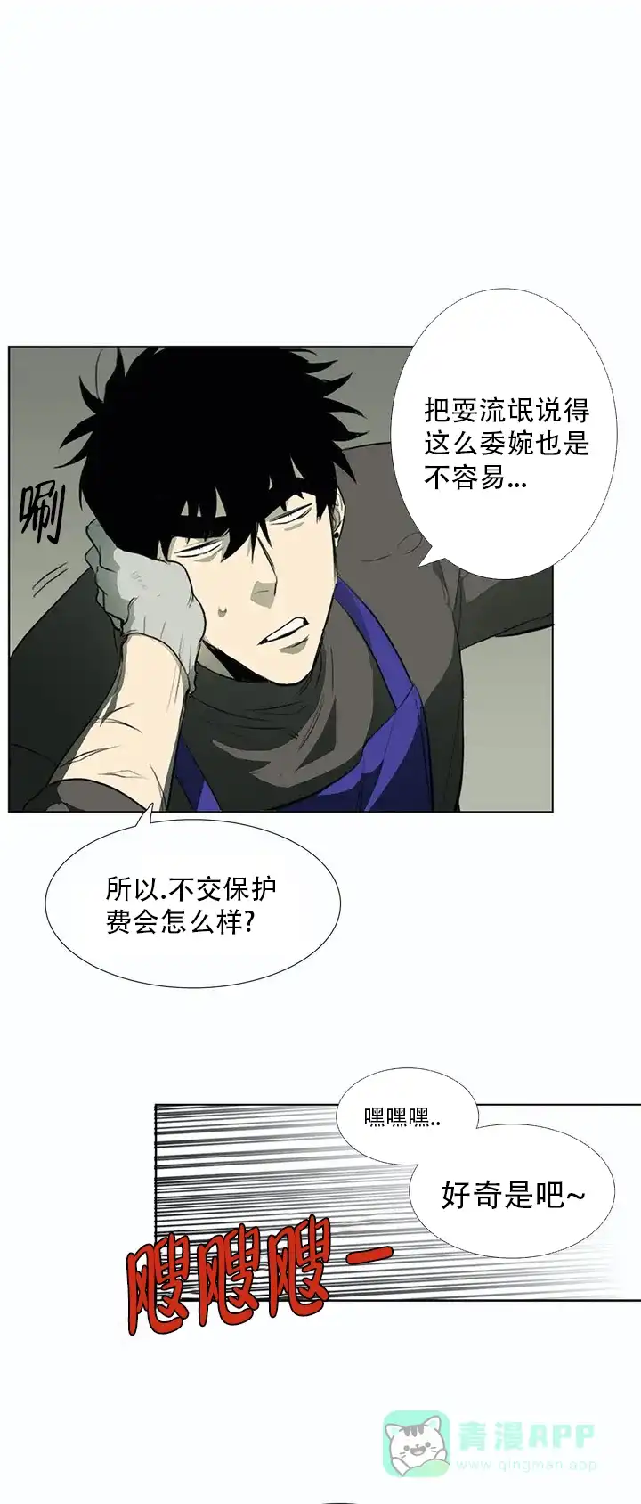 《神秘的店》第3话 第16页