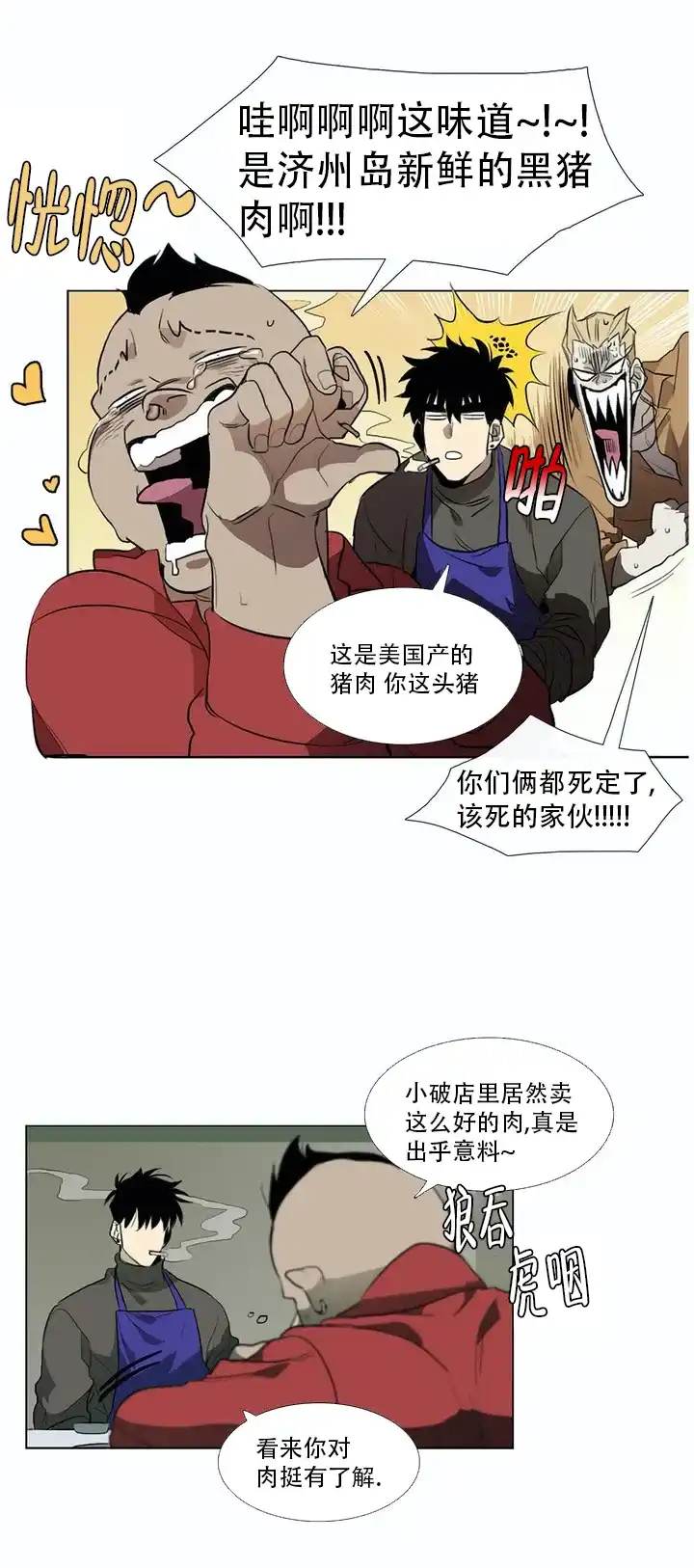 《神秘的店》第3话 第12页