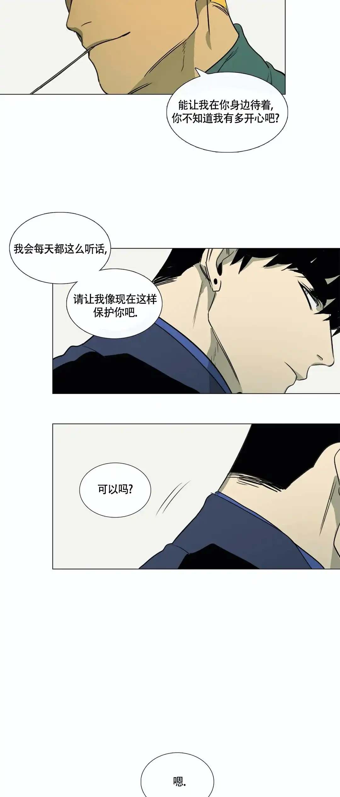 《神秘的店》第30话 第8页