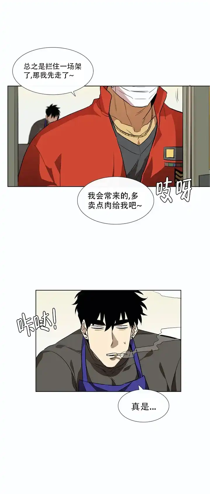 《神秘的店》第4话 第10页
