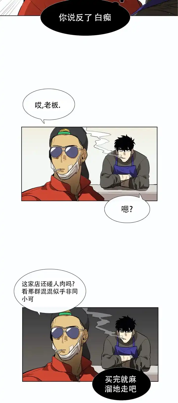 《神秘的店》第4话 第9页