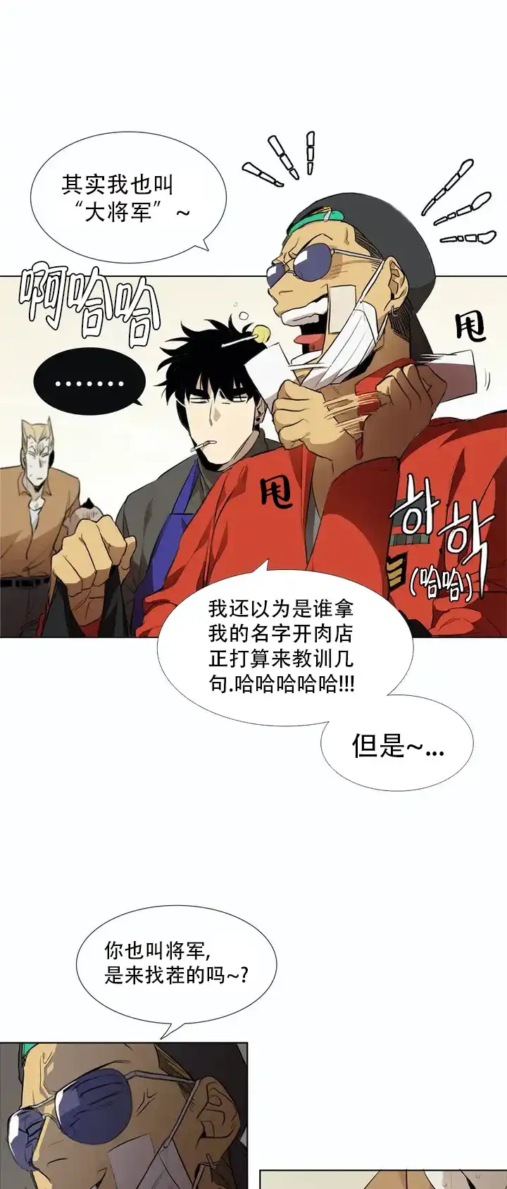 《神秘的店》第4话 第7页