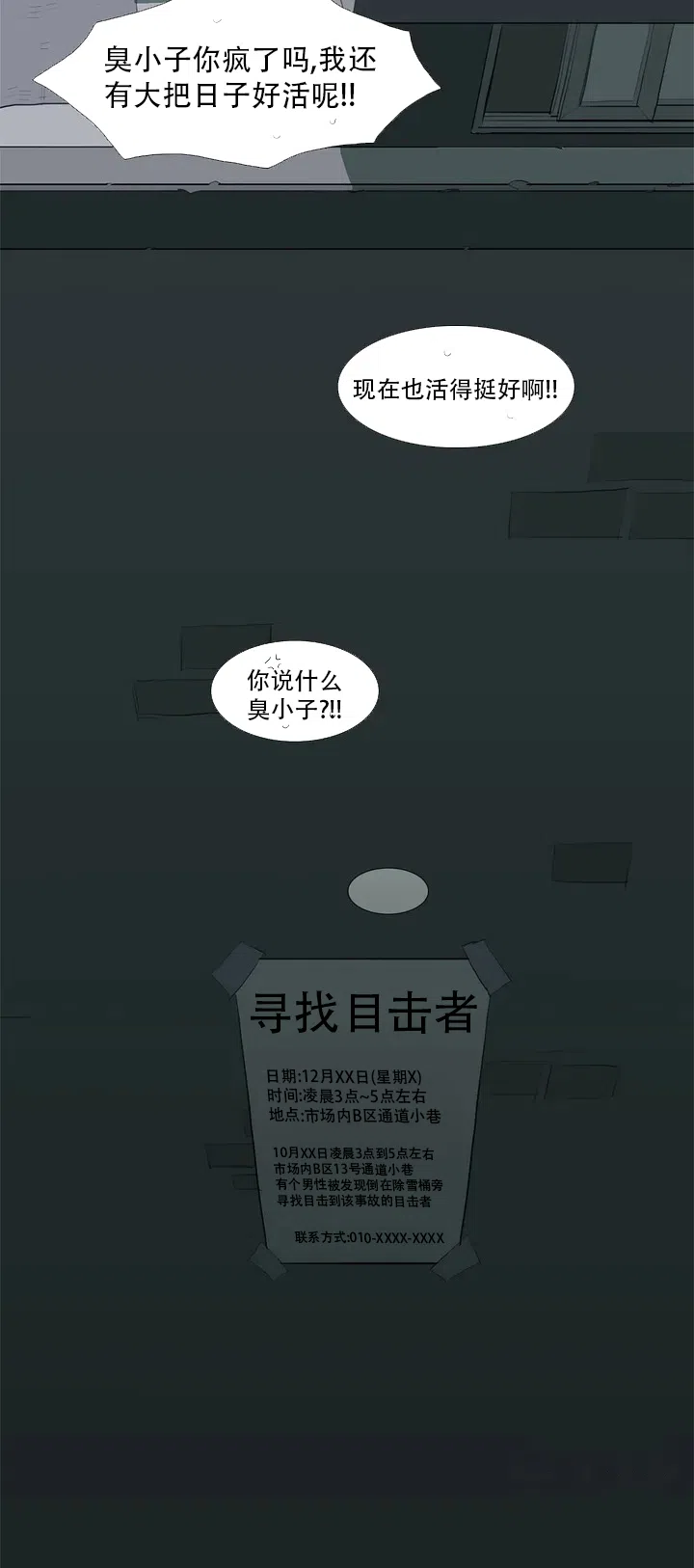 《神秘的店》第4话 第15页