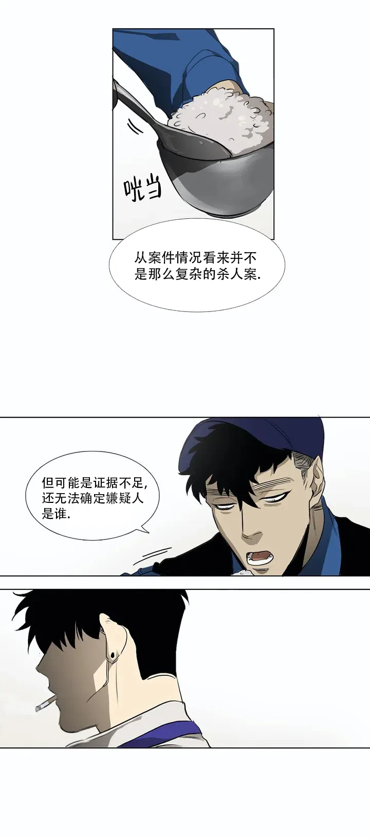 《神秘的店》第5话 第12页