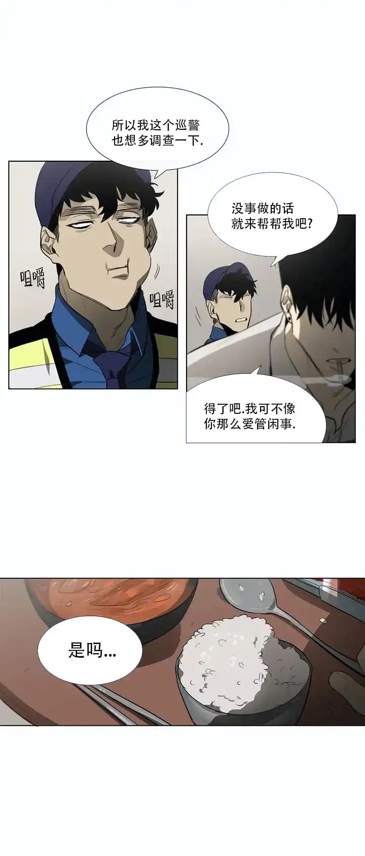 《神秘的店》第5话 第13页