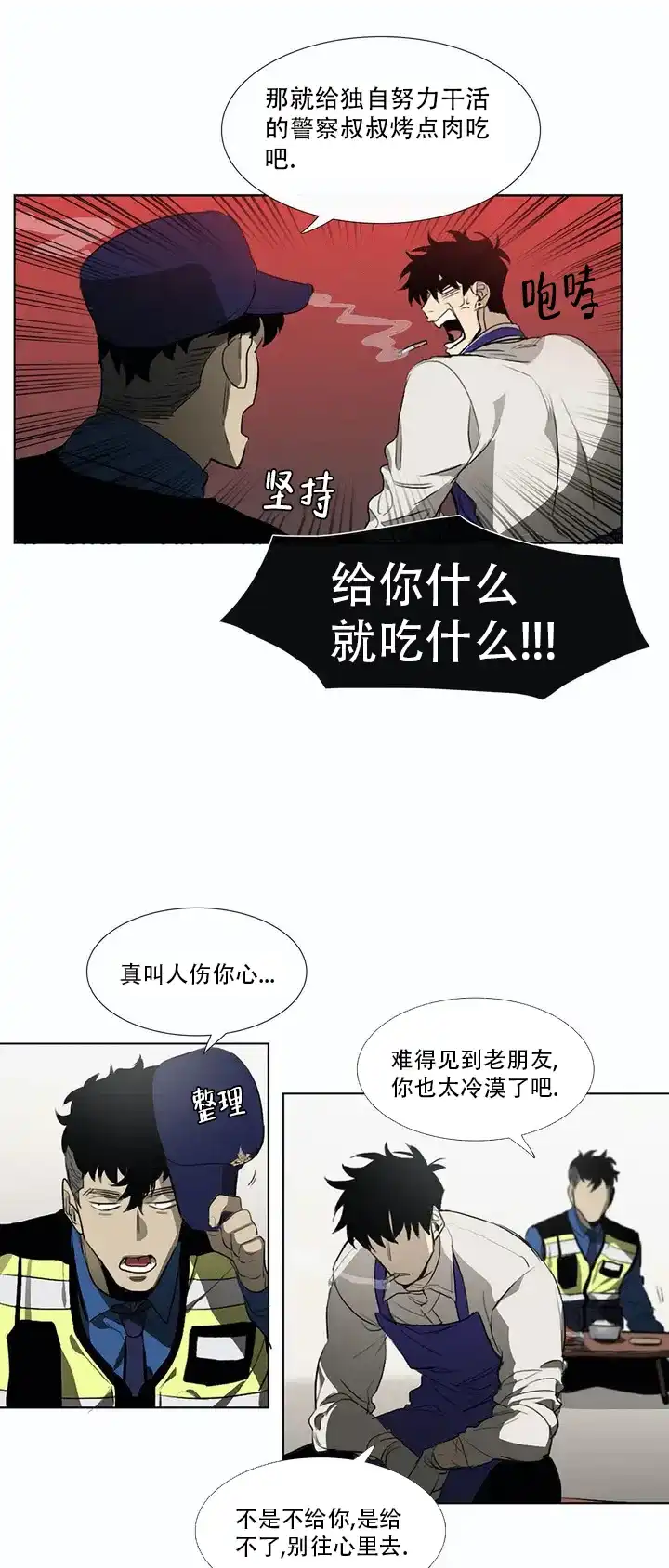 《神秘的店》第5话 第14页